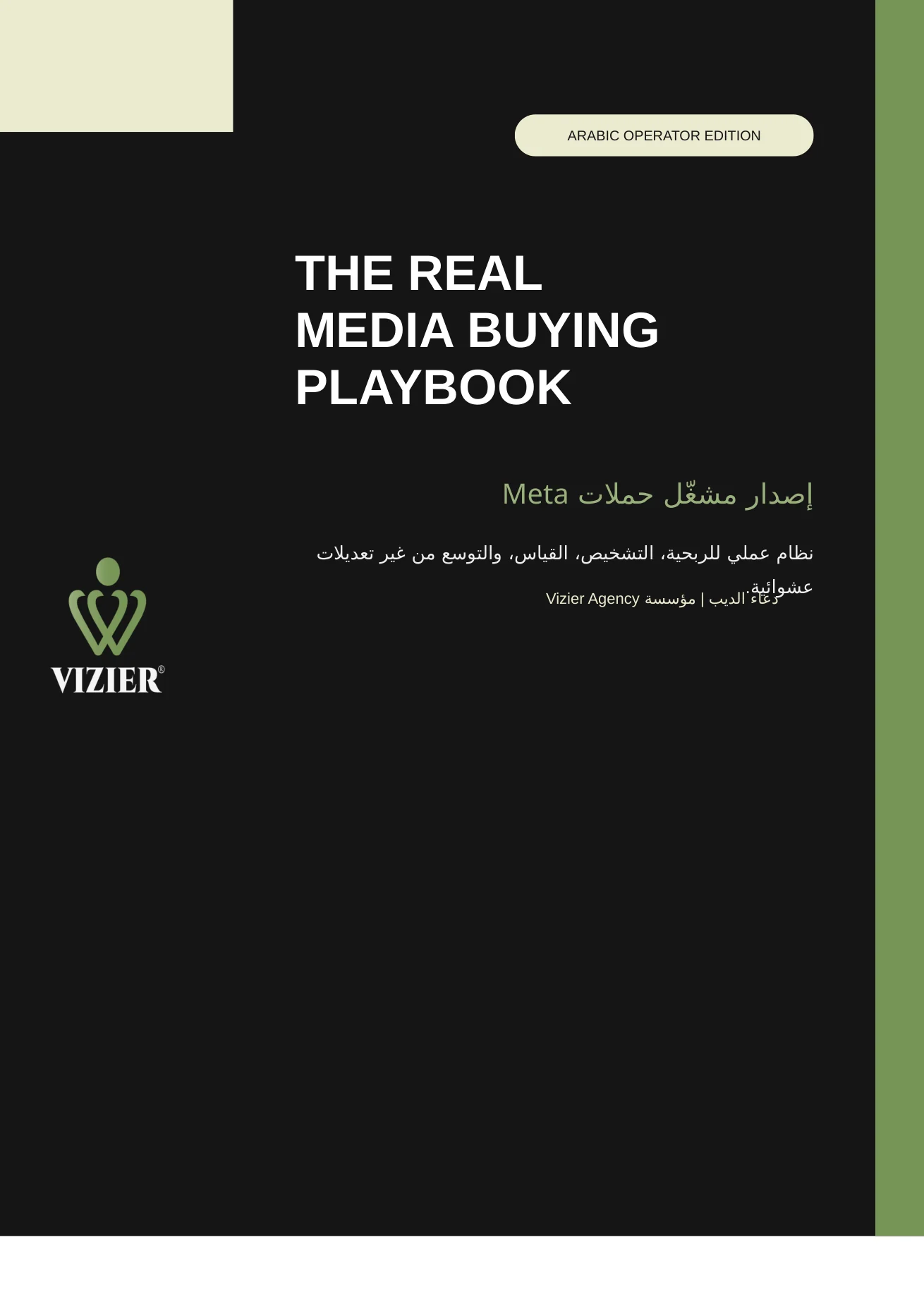 غلاف The Real Media Buying Playbook