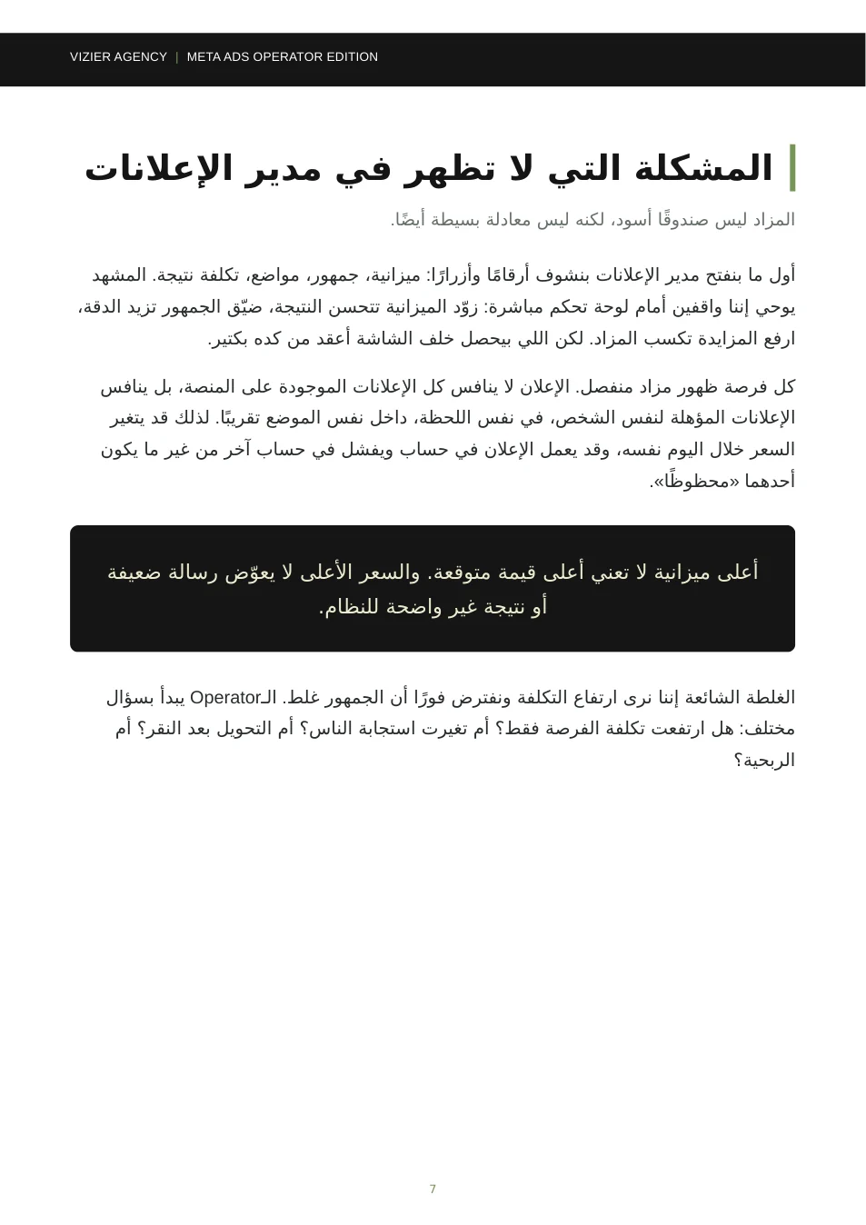 صفحة من فصل المزاد